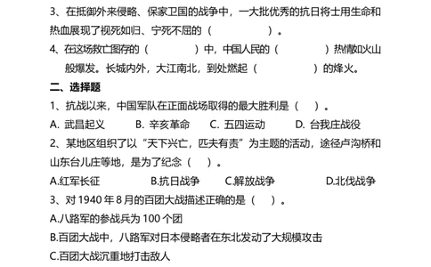 10夺取抗日战争和人民解放战争的胜利（第二课时）试题-五年级下册道德与法治_A493小学道法_26新五年级道法下册（统编版）_教学教案_教案三（配套课件三）