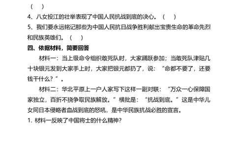 10夺取抗日战争和人民解放战争的胜利（第二课时）试题-五年级下册道德与法治_A493小学道法_26新五年级道法下册（统编版）_教学教案_教案三（配套课件三）