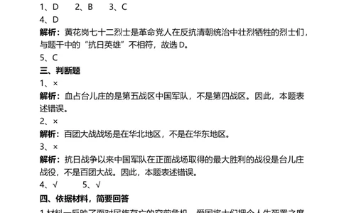 10夺取抗日战争和人民解放战争的胜利（第二课时）试题-五年级下册道德与法治_A493小学道法_26新五年级道法下册（统编版）_教学教案_教案三（配套课件三）