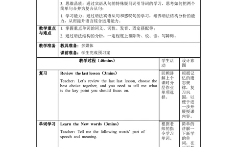 Unit3第3课时SectionA(GrammarFocus-4c)（教学设计）-九年级英语全一册同步备课系列（人教版）_最新人教版英语九年级全册_新更新初中英语9全_02课件+教案+学案_（2）教案