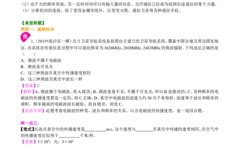 信息的传递知识讲解_初物_人教版初中物理初二三教案讲义专项练习八九年级电子版word资料_最新人教版初中物理初三全册_赠送：人教版初中物理讲义9全册基础+提高_47信息的传递