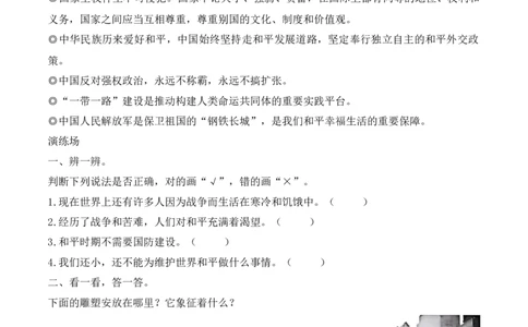 10.我们爱和平（分层练习）-六年级道德与法治下册（部编版）_A493小学道法_26新六年级道法下册（统编版）_同步练习-K4_2025版