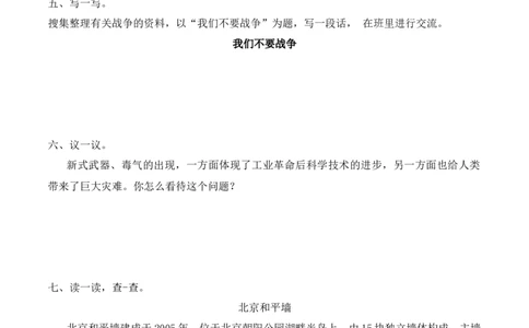 10.我们爱和平（分层练习）-六年级道德与法治下册（部编版）_A493小学道法_26新六年级道法下册（统编版）_同步练习-K4_2025版