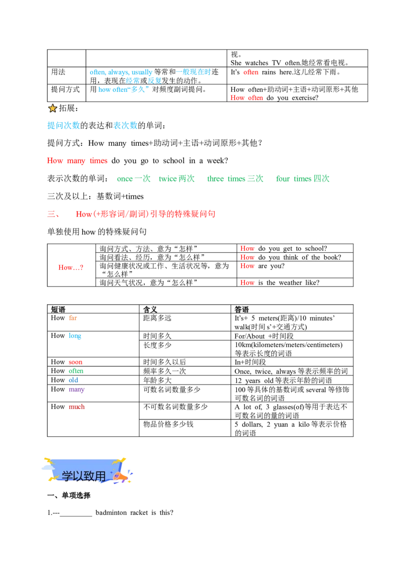 Unit3KeepFit教师版_最新人教版英语七年级下册_七下英语2025版_08.2025春英语人教7下语法讲练结合（1-8单元）_Unit3KeepFit-2024新教材-