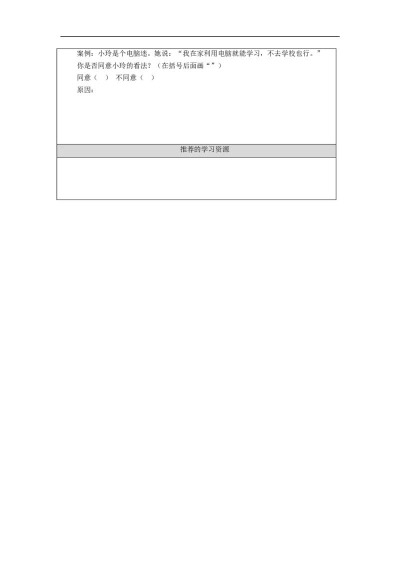1026三年级道德与法治(统编版)让我们的学校更美好-第1课时-3学习任务单_A493小学道法_人教版小学道德与法治教学资源包_小学道法（智慧教育课件与教案）_3年级上册学习任务单