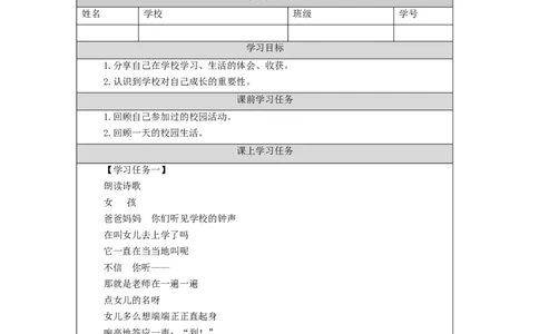 1026三年级道德与法治(统编版)让我们的学校更美好-第1课时-3学习任务单_A493小学道法_人教版小学道德与法治教学资源包_小学道法（智慧教育课件与教案）_3年级上册学习任务单