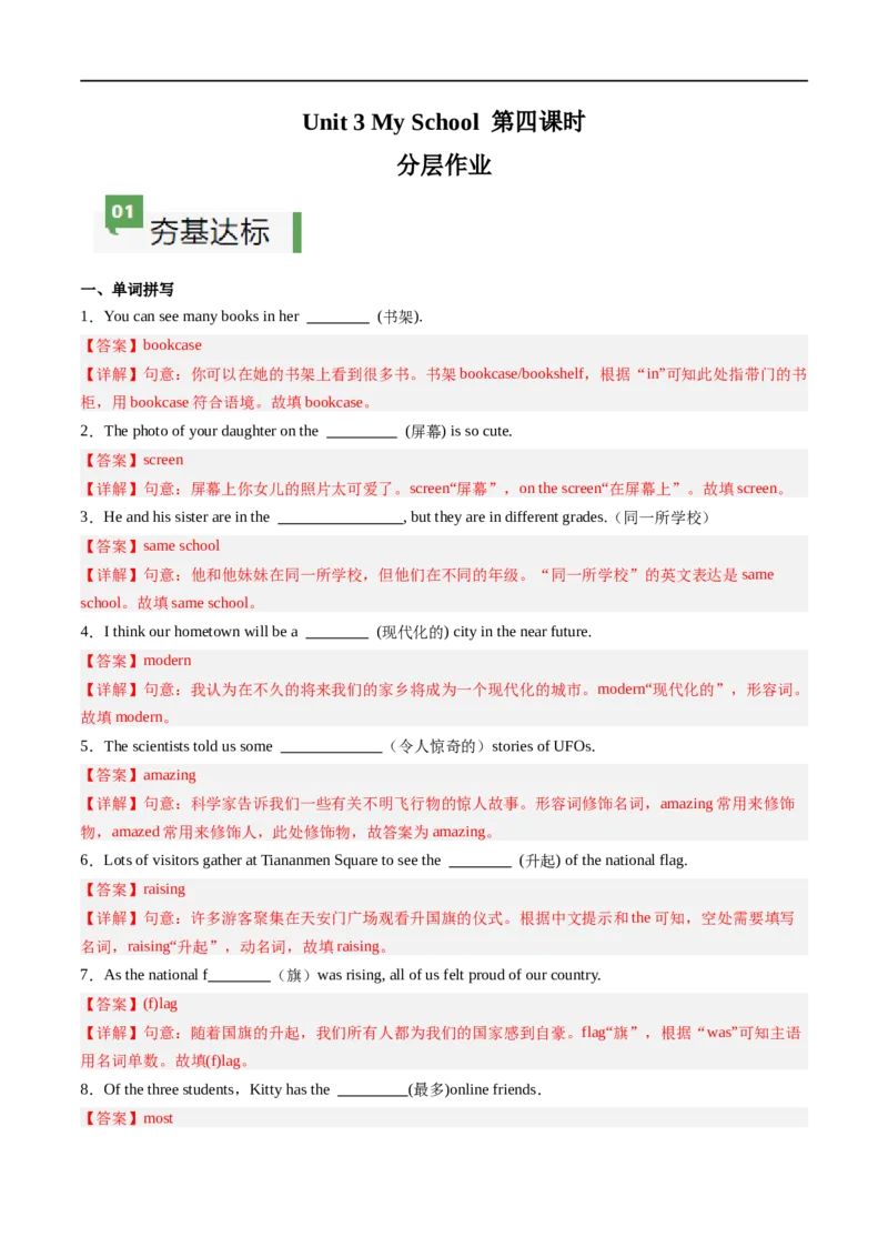 Unit3课时4SectionB（1a-1d）（解析版）_最新人教版英语七年级上册_12025人教新版英语视频七上_赠送同步练习_Unit3课时4SectionB（1a-1d）（人教版2024）