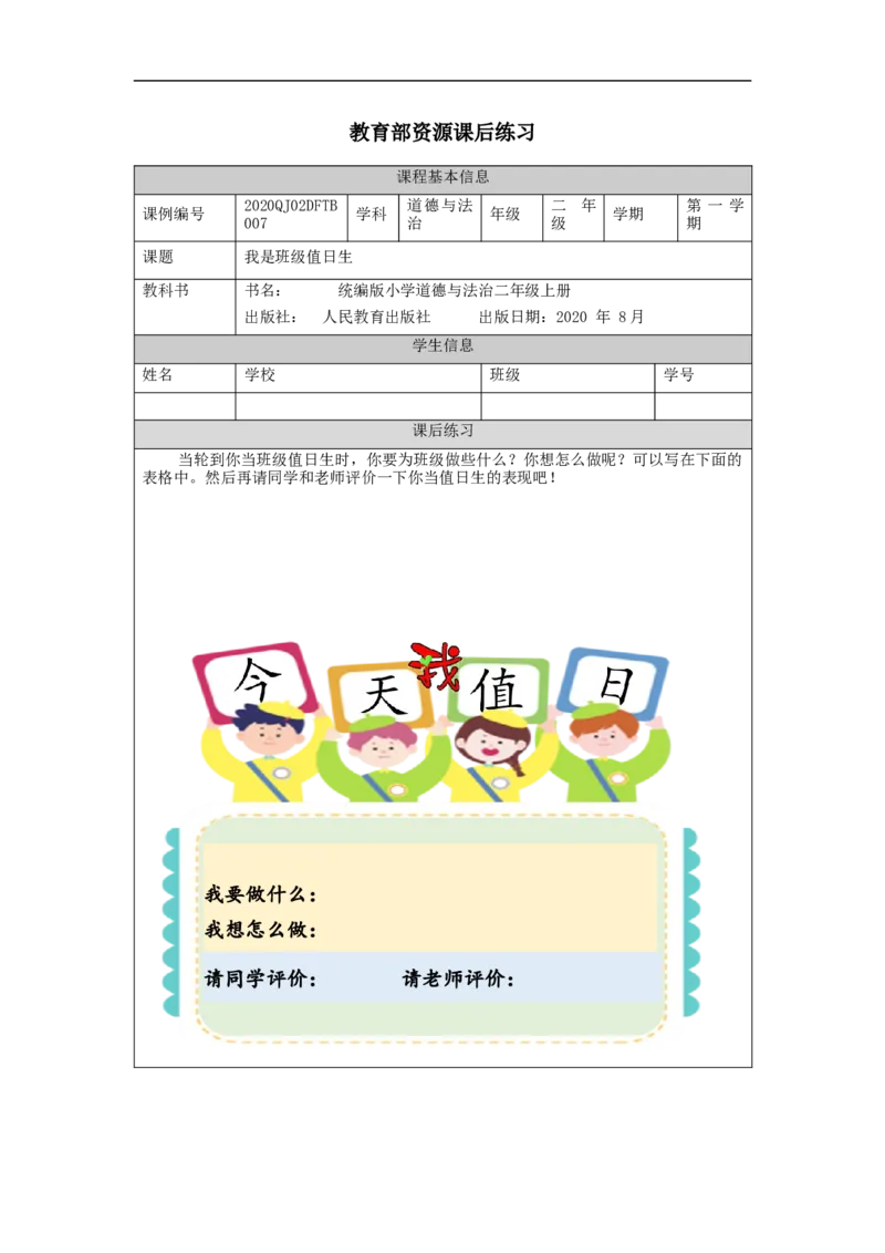1022二年级道德与法治(统编版)我是班级值日生-4练习题_A493小学道法_人教版小学道德与法治教学资源包_小学道法（智慧教育课件与教案）_1-6上册（道德与法治智慧教育课件）