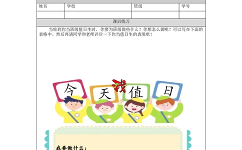 1022二年级道德与法治(统编版)我是班级值日生-4练习题_A493小学道法_人教版小学道德与法治教学资源包_小学道法（智慧教育课件与教案）_1-6上册（道德与法治智慧教育课件）