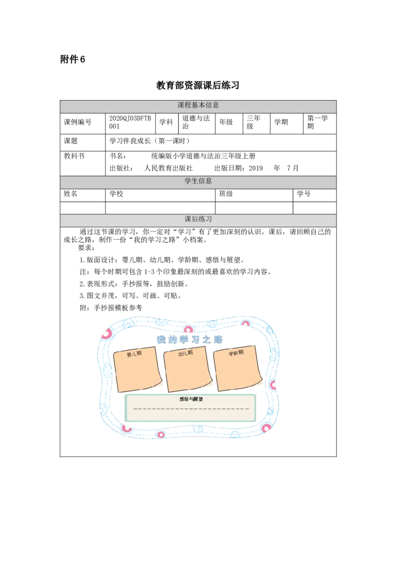 0902三年级道德与法治(统编版)学习伴我成长（第一课时）-+练习题_A493小学道法_人教版小学道德与法治教学资源包_小学道法（智慧教育课件与教案）_3年级上册练习题