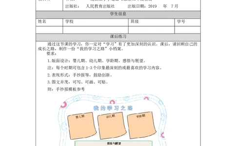 0902三年级道德与法治(统编版)学习伴我成长（第一课时）-+练习题_A493小学道法_人教版小学道德与法治教学资源包_小学道法（智慧教育课件与教案）_3年级上册练习题