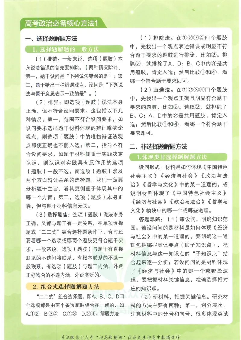 2023版《高中知识清单》政治新教材版知识图谱_高中三年全科资料_高中三年全科资料_政治
