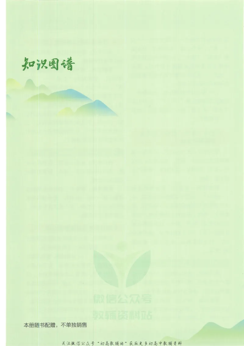 2023版《高中知识清单》政治新教材版知识图谱_高中三年全科资料_高中三年全科资料_政治