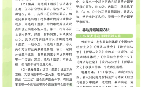 2023版《高中知识清单》政治新教材版知识图谱_高中三年全科资料_高中三年全科资料_政治