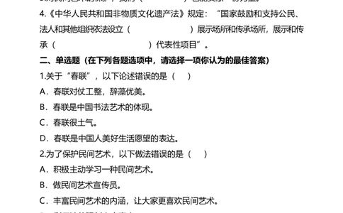 11多姿多彩的民间艺术（第三课时）+试题-四年级下册道德与法治_A493小学道法_26新四年级道法下册（统编版）_教学教案_教案四
