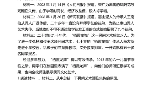 11多姿多彩的民间艺术（第三课时）+试题-四年级下册道德与法治_A493小学道法_26新四年级道法下册（统编版）_教学教案_教案四