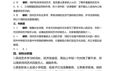 11多姿多彩的民间艺术（第三课时）+试题-四年级下册道德与法治_A493小学道法_26新四年级道法下册（统编版）_教学教案_教案四