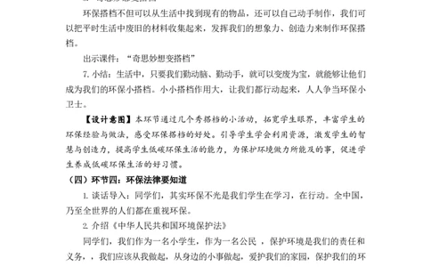 0618二年级道德与法治(统编版)-我的环保小搭档-1教案_A493小学道法_人教版小学道德与法治教学资源包_小学道法单独教案方便下载（1-6上下册）（2024秋旧版）_教案2b