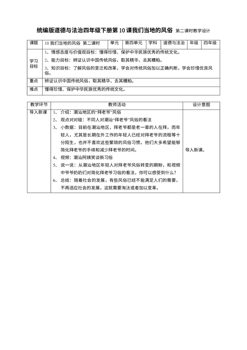 10我们当地的风俗第二课时教案_A493小学道法_26新四年级道法下册（统编版）_教学教案_教案三