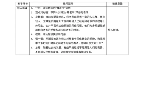 10我们当地的风俗第二课时教案_A493小学道法_26新四年级道法下册（统编版）_教学教案_教案三