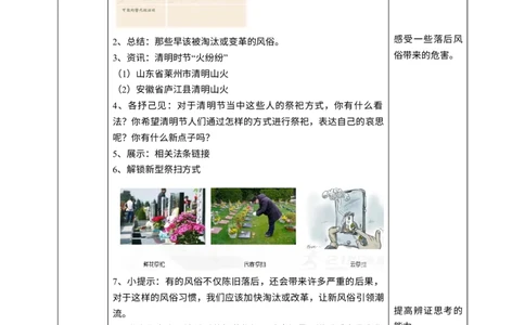 10我们当地的风俗第二课时教案_A493小学道法_26新四年级道法下册（统编版）_教学教案_教案三