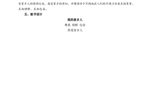 0527三年级道德与法治(统编版)-我的家乡人-1教案_A493小学道法_人教版小学道德与法治教学资源包_小学道法单独教案方便下载（1-6上下册）（2024秋旧版）_教案3b