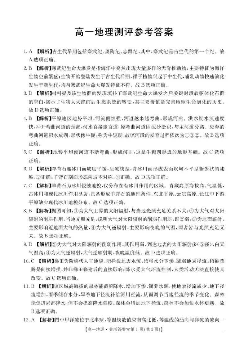 河北省邢台市卓越联盟2025-2026学年高一下学期开学测评地理答案_2026年03月高一试卷_260317河北省邢台市卓越联盟2025-2026学年高一下学期开学测评试卷（全科）