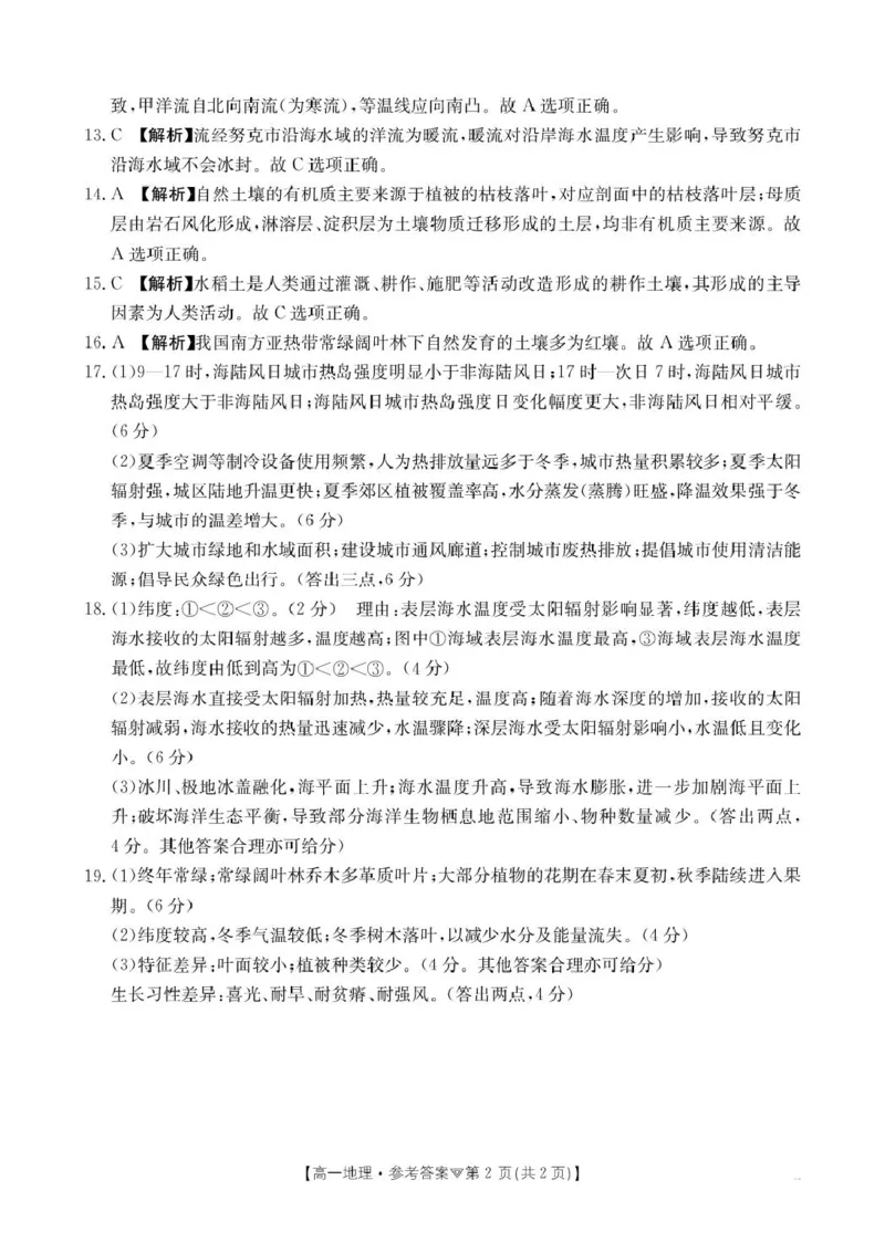 河北省邢台市卓越联盟2025-2026学年高一下学期开学测评地理答案_2026年03月高一试卷_260317河北省邢台市卓越联盟2025-2026学年高一下学期开学测评试卷（全科）