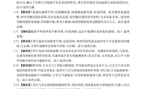 河北省邢台市卓越联盟2025-2026学年高一下学期开学测评地理答案_2026年03月高一试卷_260317河北省邢台市卓越联盟2025-2026学年高一下学期开学测评试卷（全科）