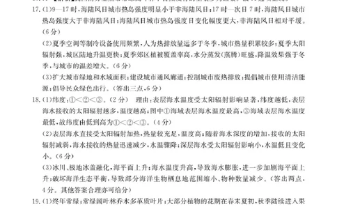 河北省邢台市卓越联盟2025-2026学年高一下学期开学测评地理答案_2026年03月高一试卷_260317河北省邢台市卓越联盟2025-2026学年高一下学期开学测评试卷（全科）