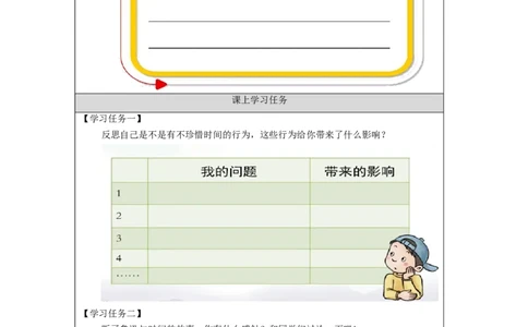0922三年级道德与法治(统编版)做学习的主人-第3课时-3学习任务单_A493小学道法_人教版小学道德与法治教学资源包_小学道法（智慧教育课件与教案）_1-6上册（道德与法治智慧教育课件）