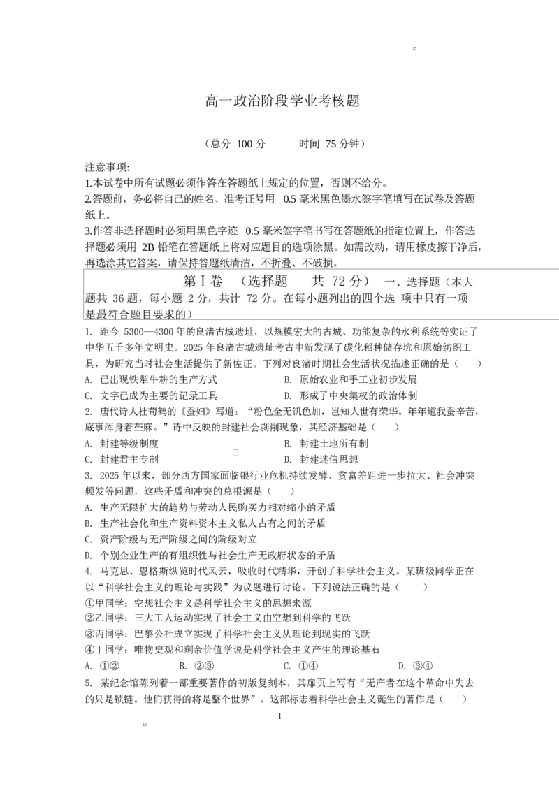 江苏省盐城市五校联盟2025-2026学年高一上学期12月月考政治试题_2026年01月高一试卷_260104江苏省盐城市五校联盟2025-2026学年高一上学期12月月考（全）