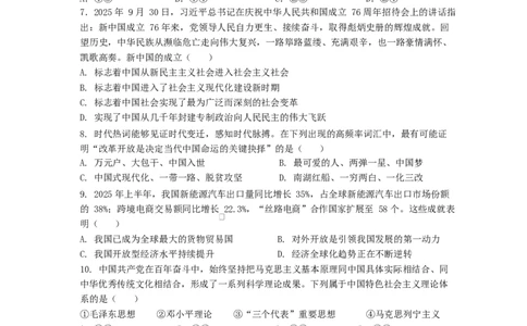 江苏省盐城市五校联盟2025-2026学年高一上学期12月月考政治试题_2026年01月高一试卷_260104江苏省盐城市五校联盟2025-2026学年高一上学期12月月考（全）