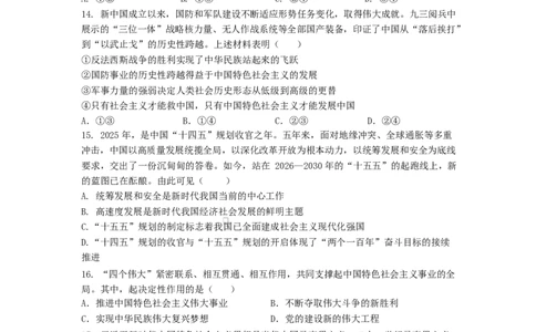 江苏省盐城市五校联盟2025-2026学年高一上学期12月月考政治试题_2026年01月高一试卷_260104江苏省盐城市五校联盟2025-2026学年高一上学期12月月考（全）