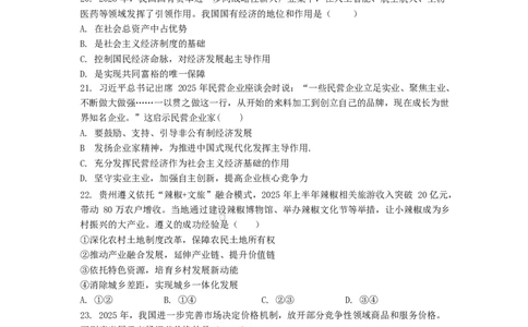 江苏省盐城市五校联盟2025-2026学年高一上学期12月月考政治试题_2026年01月高一试卷_260104江苏省盐城市五校联盟2025-2026学年高一上学期12月月考（全）
