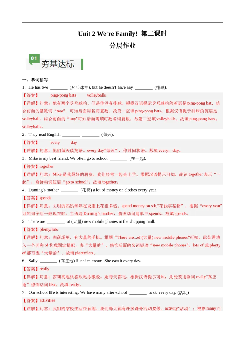 Unit2课时2SectionA（2a-2e）（解析版）_最新人教版英语七年级上册_12025人教新版英语视频七上_赠送同步练习_Unit2课时2SectionA（2a-2e）（人教版2024）