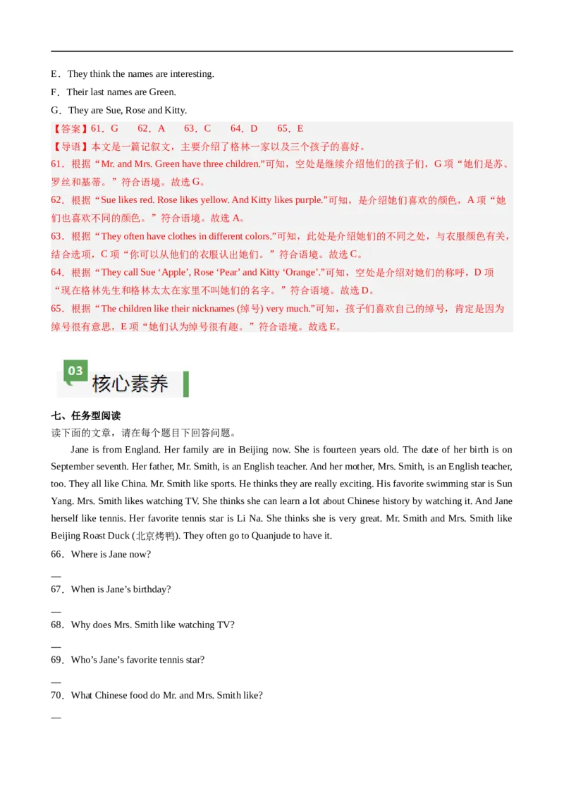 Unit2课时2SectionA（2a-2e）（解析版）_最新人教版英语七年级上册_12025人教新版英语视频七上_赠送同步练习_Unit2课时2SectionA（2a-2e）（人教版2024）