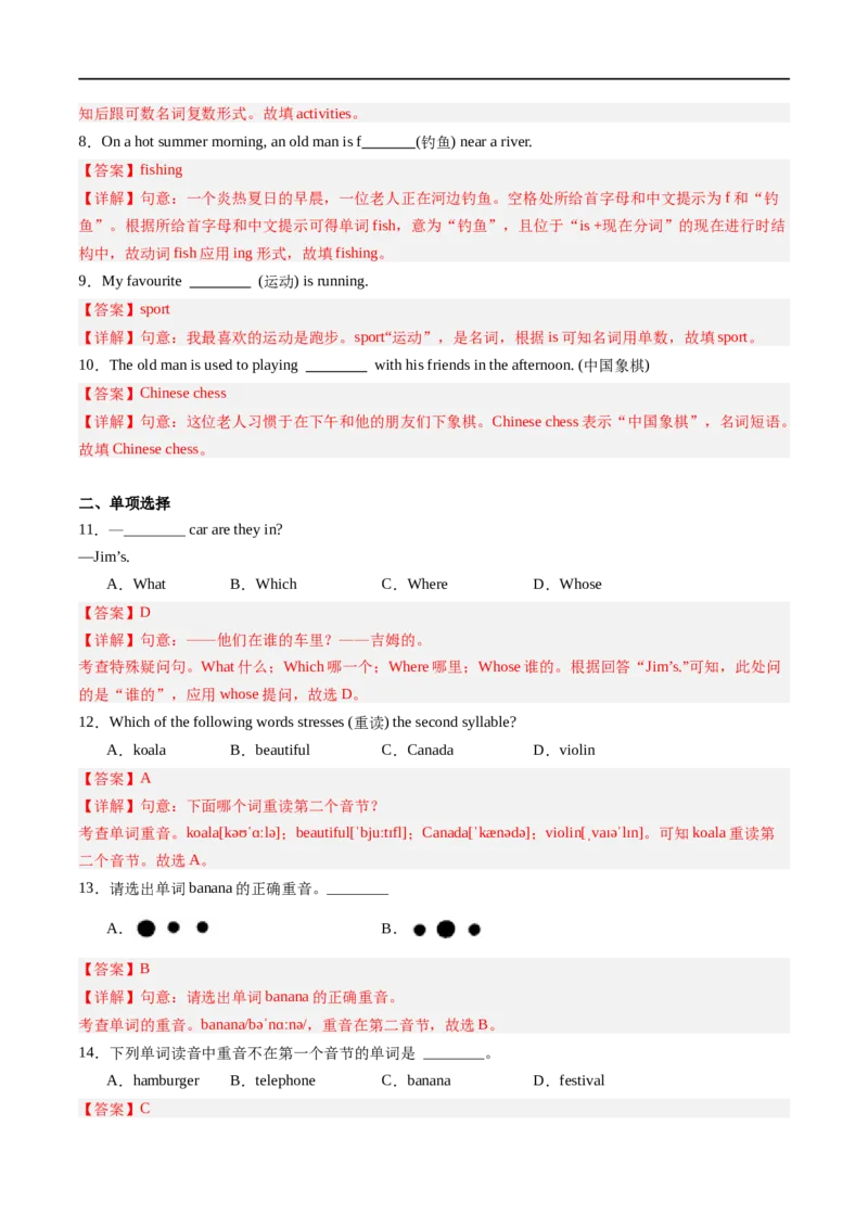 Unit2课时2SectionA（2a-2e）（解析版）_最新人教版英语七年级上册_12025人教新版英语视频七上_赠送同步练习_Unit2课时2SectionA（2a-2e）（人教版2024）