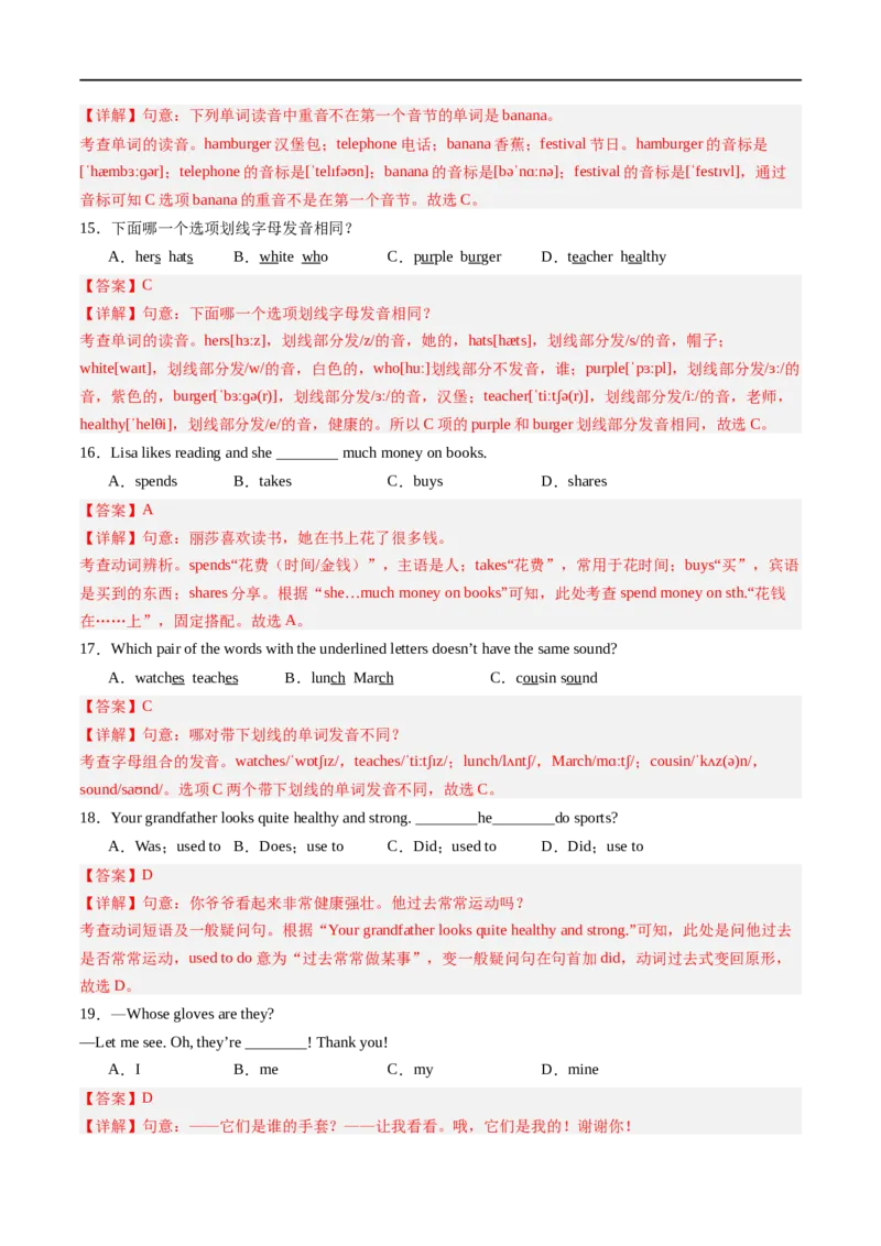 Unit2课时2SectionA（2a-2e）（解析版）_最新人教版英语七年级上册_12025人教新版英语视频七上_赠送同步练习_Unit2课时2SectionA（2a-2e）（人教版2024）