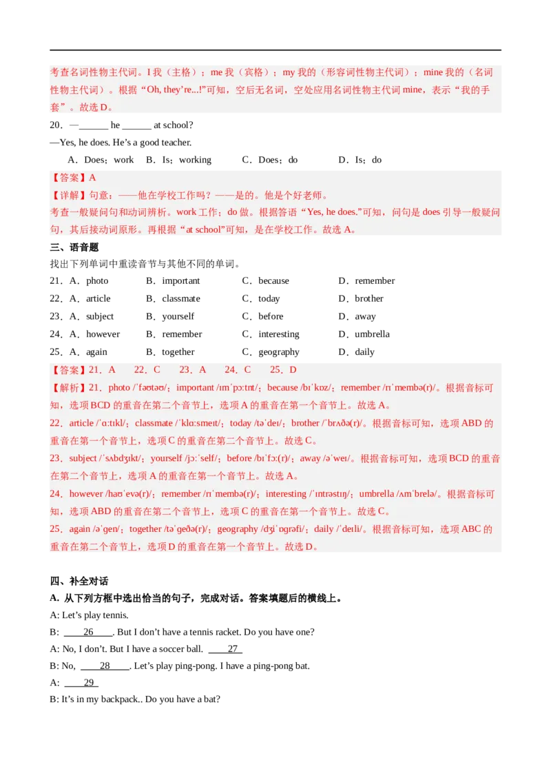 Unit2课时2SectionA（2a-2e）（解析版）_最新人教版英语七年级上册_12025人教新版英语视频七上_赠送同步练习_Unit2课时2SectionA（2a-2e）（人教版2024）