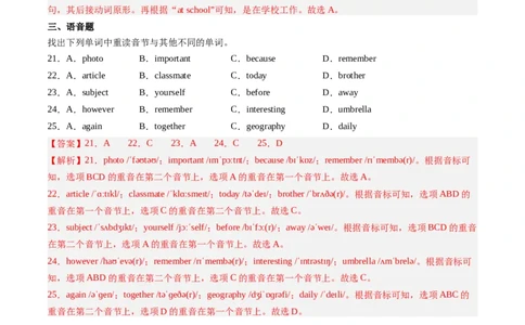 Unit2课时2SectionA（2a-2e）（解析版）_最新人教版英语七年级上册_12025人教新版英语视频七上_赠送同步练习_Unit2课时2SectionA（2a-2e）（人教版2024）