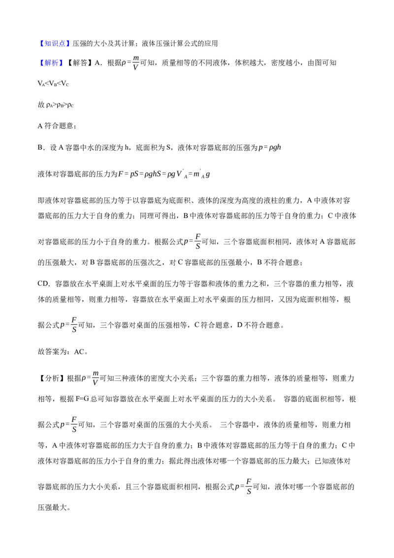 八年级下学期期末模拟卷三（解析版）_初物_2024人教版初中物理八九年级上下册课件教案PPT试题电子版资料_八年级下册试卷_期末试卷