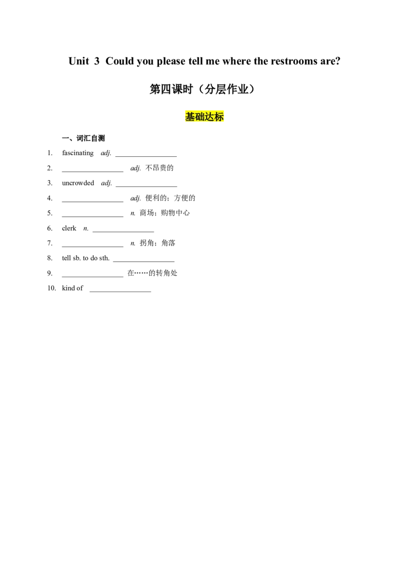 Unit3第4课时SectionB（1a-1e）分层作业（试题版）-九年级英语全一册同步备课系列（人教版）_最新人教版英语九年级全册_新更新初中英语9全_02课件+教案+学案_（4）同步练习