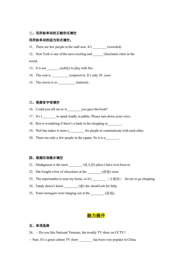 Unit3第4课时SectionB（1a-1e）分层作业（试题版）-九年级英语全一册同步备课系列（人教版）_最新人教版英语九年级全册_新更新初中英语9全_02课件+教案+学案_（4）同步练习