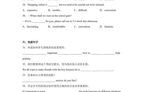 Unit3第4课时SectionB（1a-1e）分层作业（试题版）-九年级英语全一册同步备课系列（人教版）_最新人教版英语九年级全册_新更新初中英语9全_02课件+教案+学案_（4）同步练习