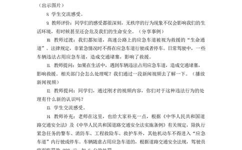 0512五年级道德与法治(统编版)-建立良好的公共秩序-1教案_A493小学道法_人教版小学道德与法治教学资源包_小学道法单独教案方便下载（1-6上下册）（2024秋旧版）_教案5b