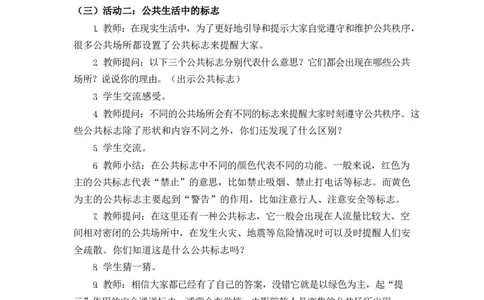 0512五年级道德与法治(统编版)-建立良好的公共秩序-1教案_A493小学道法_人教版小学道德与法治教学资源包_小学道法单独教案方便下载（1-6上下册）（2024秋旧版）_教案5b