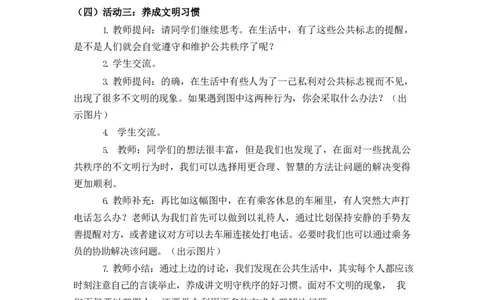 0512五年级道德与法治(统编版)-建立良好的公共秩序-1教案_A493小学道法_人教版小学道德与法治教学资源包_小学道法单独教案方便下载（1-6上下册）（2024秋旧版）_教案5b