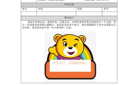 1103三年级道德与法治(统编版)《生命最宝贵》第二课时-4练习题_A493小学道法_人教版小学道德与法治教学资源包_小学道法（智慧教育课件与教案）_1-6上册（道德与法治智慧教育课件）