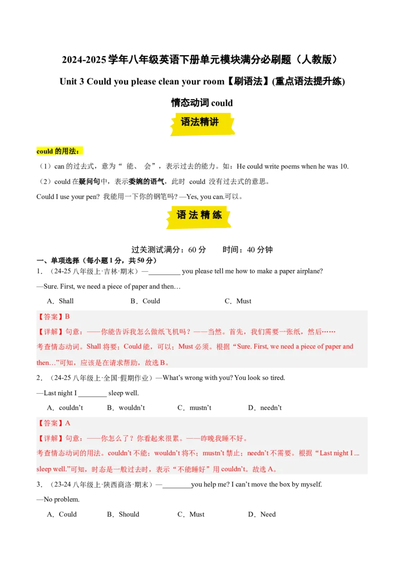 Unit3（刷语法）情态动词could（重点语法提升练）（教师版）-（人教版）_最新人教版英语八年级下册_旧版（有参考价值）_版本二_八年级英语下册（人教版）_单元模块满分必刷题-U213